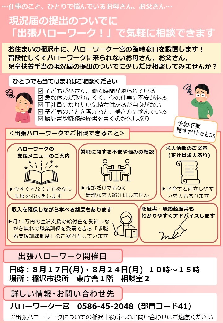 ハローワークチラシ（表）