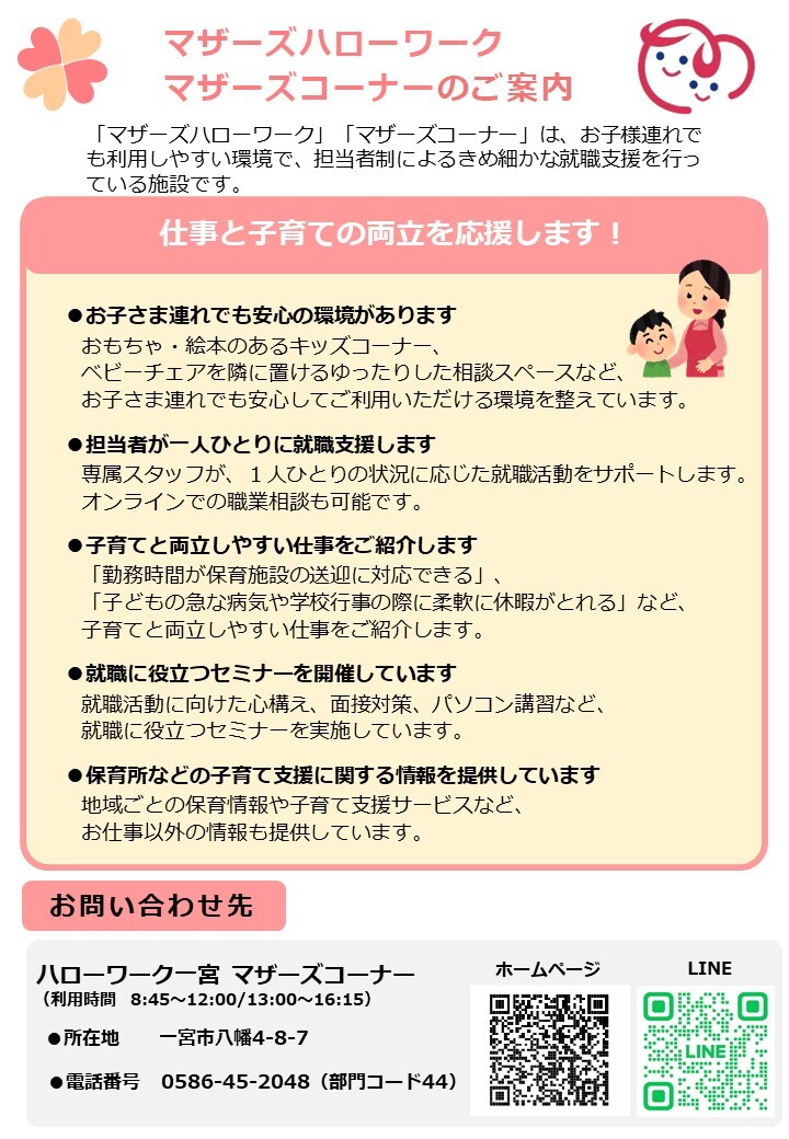 ハローワークチラシ（裏）