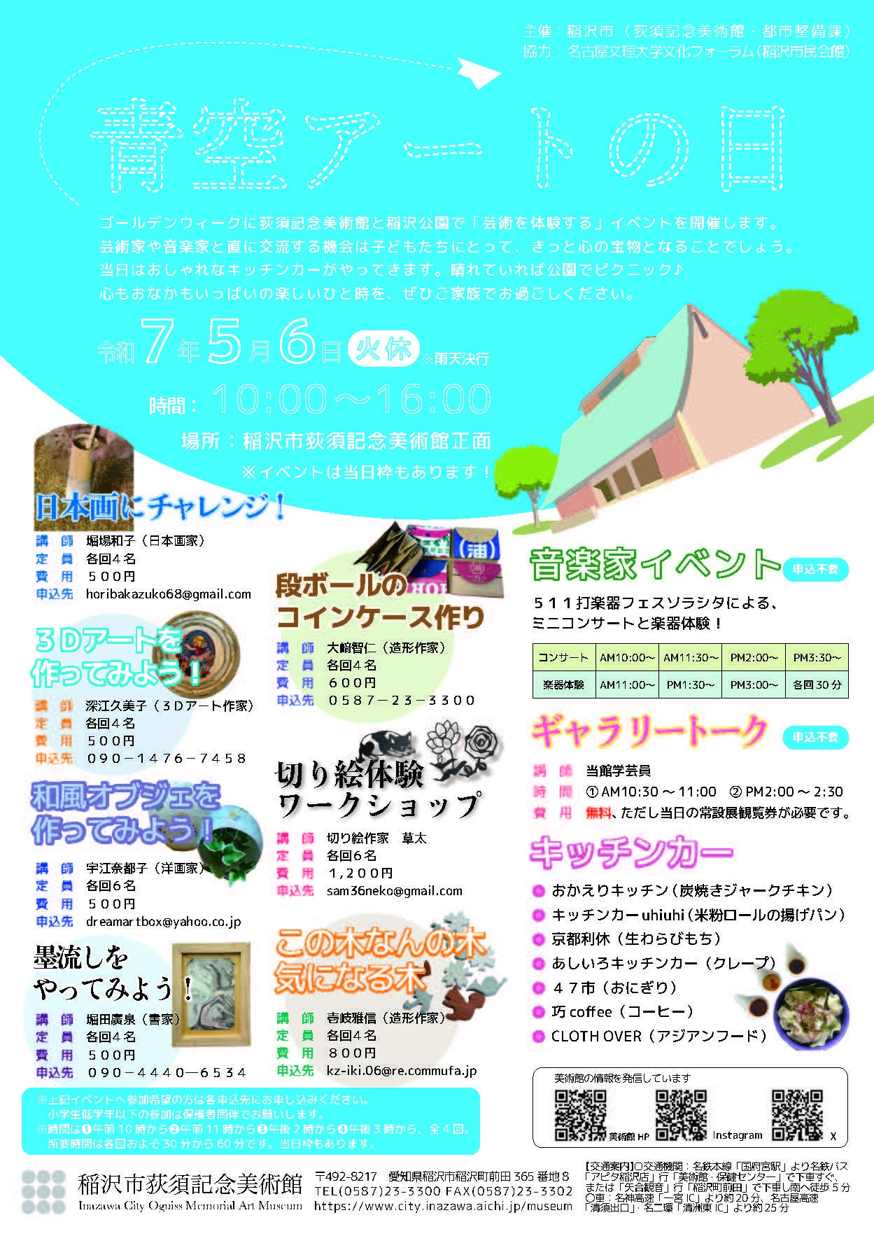 青空アートの日