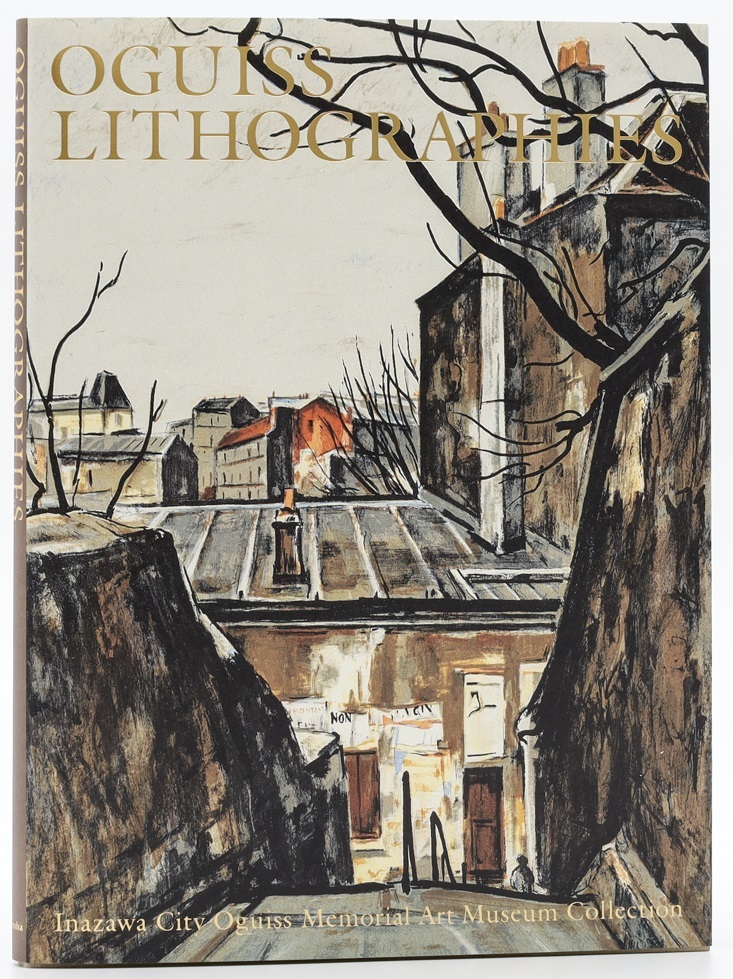 荻須高徳リトグラフ展カタログ表紙