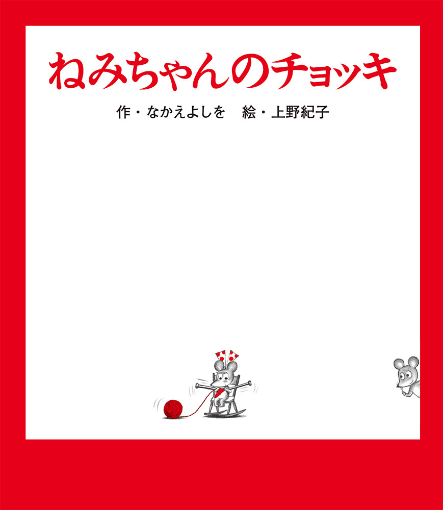 『ぞうくんのあめふりさんぽ』の表紙の画像